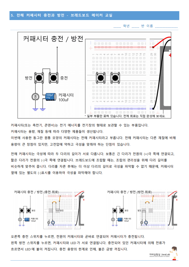 브레드보드 메이커