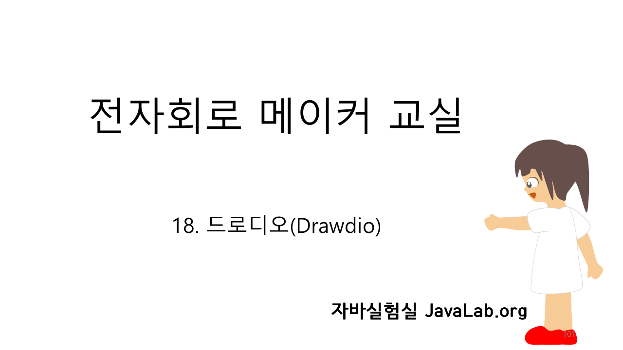 18. 드로디오(Drawdio)